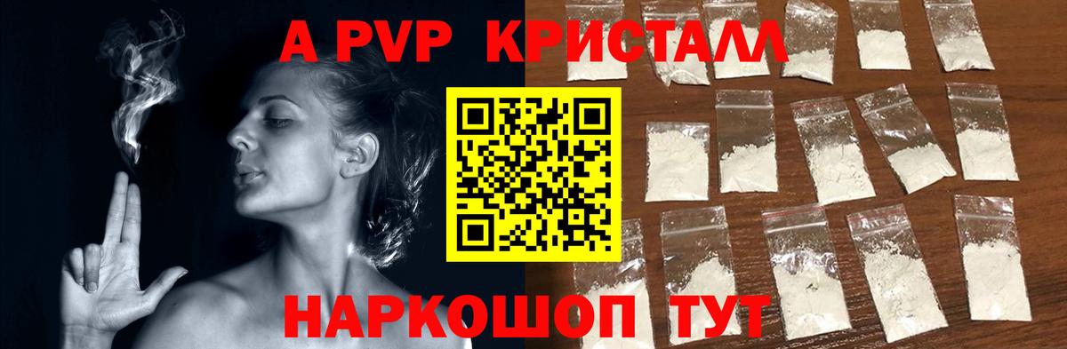 А ПВП кристаллы Шахты