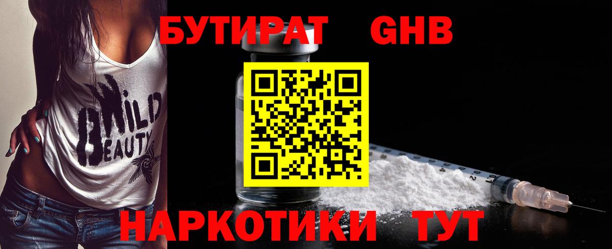 Шахты  БУТИРАТ GHB  Вход с VPN 