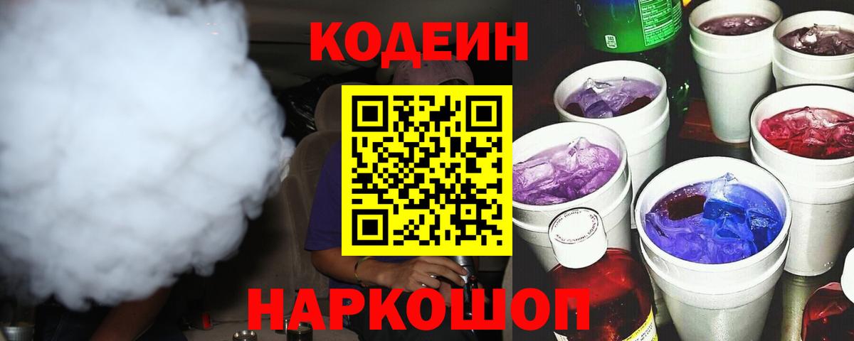 Шахты  Codein напиток Lean (лин)  Кодеин напиток Lean (лин)  Вход с VPN 