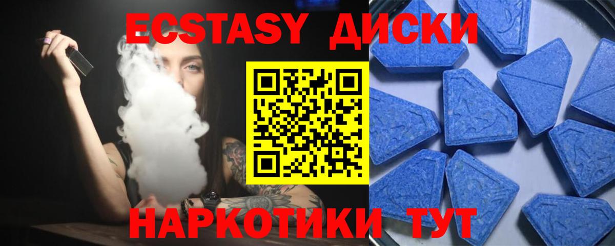 Ecstasy круглые Шахты