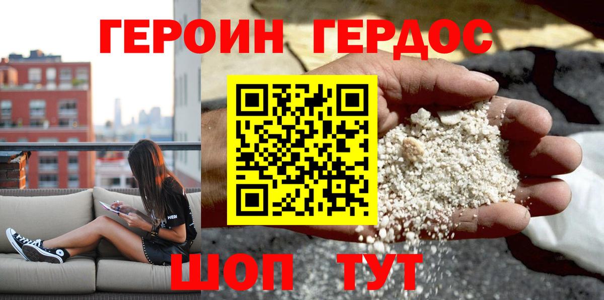 ГЕРОИН герыч Шахты