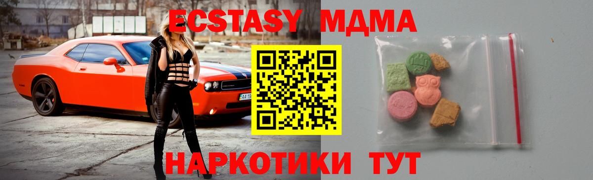 МДМА  МДМА crystal  MDMA молли  Вход с VPN  Шахты 