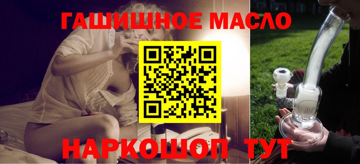 ТГК гашишное масло Шахты
